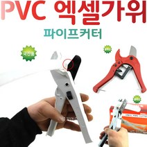 YsTools 엑셀가위 커터 갓다 파이프 호스 동성 PB테크 SM PVC 가위, SM반자동가위