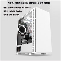 게이밍 그래픽디자이너 컴퓨터/intel 12세대i7-12700K/수냉쿨러/32G/NVMe512G/B660/지포스RTX3070TI-8G/정격800W