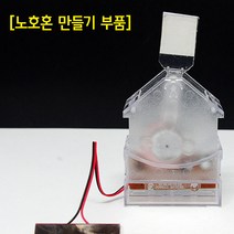 태양광 전자석(노호혼만들기 부품)-DTS
