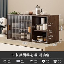 그릇수납장 미니찬장 식탁 선반 주방 컵 사물함 카페장, 월넛 80cm