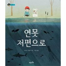 연못 저편으로 19 상상수프 창의동화, 상품명