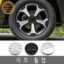 지프 휠캡 클립형 교체타입 랭글러 컴패스 허브캡, 빅 실버, 1개