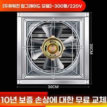 유동휀 환풍기 유동팬 축사 공업용 비닐 하우스 산업용 순환팬 환기 급기휀 농장 축사용 배기, 300형 220V / 가후 직연식