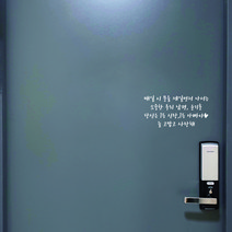가인앤디자인 현관문레터링 응원레터링 시트지 남편생일, 화이트폰트