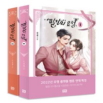 새책-스테이책터 [(세트)밀당의 요정 1-2-전2권] -천지혜 지음-한국 로맨스소설, (세트)밀당의 요정 1-2-전2권