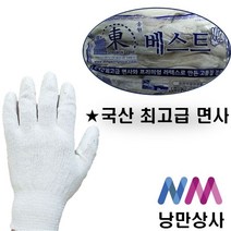 낭만상사 동원장갑 국산면사 13G 노란반코팅 백색반코팅 100켤레, 백색, 100개