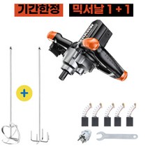 고속 교반기 시멘트 전동 믹서기 콘크리트 공업용 믹서 드릴 몰탈 액상 페인트 레미탈, 2800w 스텐 날 60cm