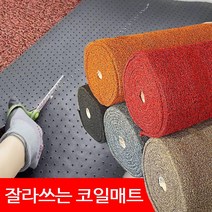 잘라쓰는 코일매트, 오픈형(사이즈130cm x 100cm), 그레이투톤(두께20mm)