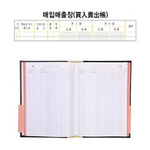 사업 매입 매출 기입장 수기 장부 개인사업자장부정리 금전장부