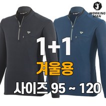 워킹맨 아울렛 1+1 겨울용 남성 고스판 기모 긴팔 티셔츠 작업복 등산복 빅사이즈 아웃도어 티셔츠 현장복 A217