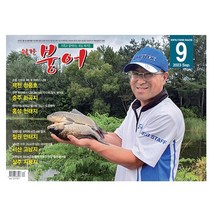 월간 붕어 2023.9 - 강호문화