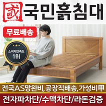국민흙침대 S캔서 1인용 싱글 돌침대, 맥반석
