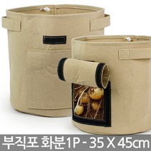 부직포 화분 (상품선택) - 감자화분 고구마화분 땅콩화분 베란다화분 땅속 작물 콜라비 베란다화분 야외화분, 08_Sein_부직포화분_베이지(특대형)