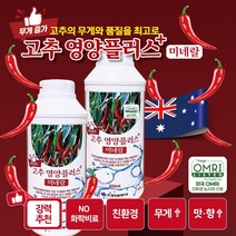 고추 영양플러스 500ml 천연심층수 친환경 고추미네랄 영양제 미량요소 천연미네랄 고추전용영양제 고추품질향상 고추향강화 수확량증가 크기증가 굵기증가, 1개