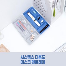 펜트레이 펜접시 펜받침대 펜슬트레이 책상정리 다용