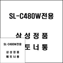 기획7942삼성 SL-C480W전용 레이저프린터 폐토너통 삼성토너 정품토너 정품잉크 프린터토너 프린터잉크, 1개
