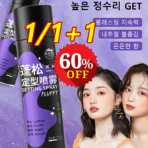 1/1+1 남여공용 헤어 픽서 200ml 롱래스팅 볼륨감 헤어 픽서 스, 헤어 픽서 스프레이