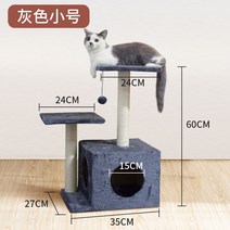 고양이 소형캣타워 선반 DIY 창문 캣타워 원목캣폴 캣하우스 미니 놀이터 장난감, 그레이 트럼펫 삼단