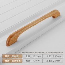엔틱가구 부품 원목장문 손잡이 옷장 서랍 손잡이 느티나무 원목 우드 차이나 심플 옷장 가구 손잡이, 18 느티나무평교192mm구멍거리