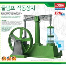 클레이쇼핑 AC 물 펌프작동장치 만들기 로봇조립 로봇키트 로봇만들기 로봇과학 움직이는로봇