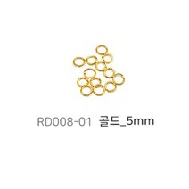 팔찌 목걸이 만들기 우레탄 나일론 낚시 줄 0.5 비즈 공예 부자재, 03:기본오링_골드5mm