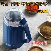 500ML 양념 분쇄기 다용도 이유식 오곡약재 분말 믹서기 가정용 소형가루분쇄기, 보람500g*1+1개