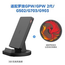 슈퍼라이트 지프로 충전독 호환용 바이퍼 레이저 충전기 레이저데스에더v2pro 무선마우스 GPW1/2/G502/G903 무선 마우스 충전 QI 모듈 베이스, 피닉스 모듈 + 세로형 무선충전