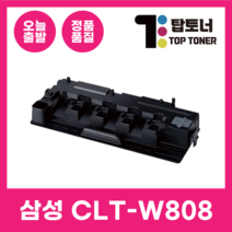 삼성 재생 폐토너통 CLT-W808 CLT-W804 CLT-W858 공용 호환, 1개