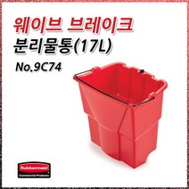 러버메이드 웨이브 브레이크 마포 탈수기 분리물통-레드(2064907), 1개