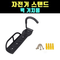 곰빵몰 자전거수직거치대 세우는거 26CM 자전거벽걸이