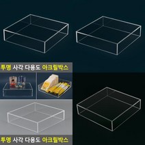 투명 사각 다용도 아크릴박스 다용도정리함 공간박스 수납리빙박스 아크릴 소품 미니쇼케이스 커피정리함 사각