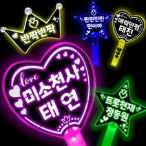 응원봉 제작 재롱잔치 응원도구 학예회 응원봉 응원봉 제작 LED응원봉 신성응원봉 박지현응원봉 안성훈 응원봉 김호중응원봉 자유문구 제작 야광봉 콘서트 응원용품, 블루 별, 양면(+1500원추가)