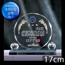 (트로피팩토리) 상패 감사패 공로패 기념패 재직기념패 교회상패 부모님감사패 세례패 장로임직패 안수집사패 칠순선물 환갑선물 팔순선물 TF5-22607