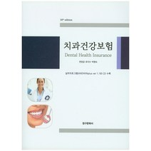 치과건강보험, 청구문화사