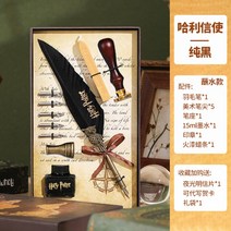 입문용 만년필 입문 저가 세필 딥펜 레트로 문구 세트, 밤색 해리와 메신저 순흑
