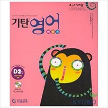 기탄영어 베이직 D2(CD1장포함)