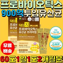 900억마리투입 온가족 프로바이오틱스 남녀노소 배변 유산간균 현대인 직장인 어린이 비피더스균 프리미엄 유산균 임산부 닥터지 장건강 유산균60포