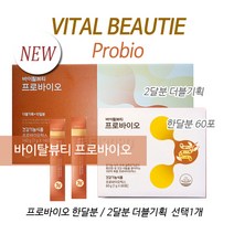 바이탈뷰티 프로바이오 한달분 두달분 기획 선택1개, 120g, 1box