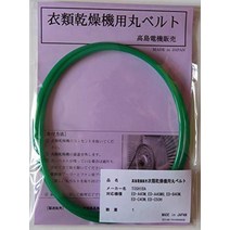 도시바 의류 건조기용 원형 벨트 ED-A40M ED-A40M8 ED-B40M ED-C40M ED-C50H (TO-06)