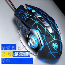 도매 Thunderwolf V6 유선 USB 게임 마우스 발광 전기 경쟁 기계 목동 매크로 프로그래밍 마우스 아마존, V6 별 색상 [매크로 정의 침묵판]]