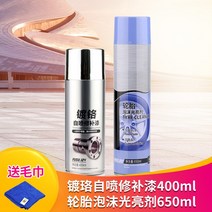전기자전거 도장 금속 녹방지페인트 모터 차 휠 그래피티 낙서 크롬도금 손으로돌리는 칠함 스프레이 4891548344, 크롬도금 1병 _타이어 포말 세척 1
