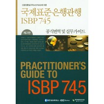 신용장통일규칙(UCP600)에 따른 국제표준은행관행(ISBP 745)공식번역 및 실무가이드, 한국금융연수원, 이창식 저