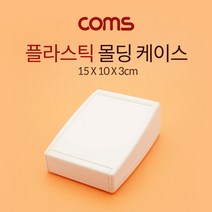 손바닥 사이즈 PCB 보관 케이스 플라스틱 몰딩 15cm x 10cm x 3cm, 상세페이지 참조
