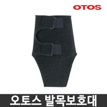 오토스 발목보호대 발목접질렀을때 발목아대, OTOS발목보호대