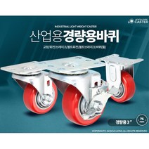 운반대차 경량용 PVC 3인치 바퀴 이삿짐 사무실카트 분식집 가정용자키 이동식끌차, 1개, 경량용3인치PVC볼트회전