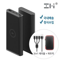샤오미 즈미 고속 무선 충전 보조배터리 10000mAh [WPB100] 국내배송 정식수입제품, 블랙, ZMI 배터리(케이블미포함)+파우치+3in1 케이블