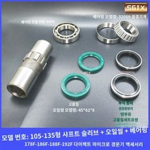 경운기부품 회전 경운기 경운기 마이크로 경운기 액세서리 178F186F188F19092F 워킹 내부 육각 출력 샤프트 슬리브, 내부 육각 슬리브   2 베어링, 1개