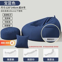 안락의자 소파 쿠션 수면 누워 잘 수 있습니다 일본식 다다미 레저 좌석 작 아파트 패브릭 거실 조명 럭셔리 현대 콩 가방, 로열블루 오버사이즈 120140 투피스 세트 +