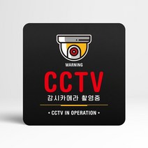 루리앤메리 74 CCTV 촬영중 블랙 오피스 안내판 금지 표지판 18x18cm