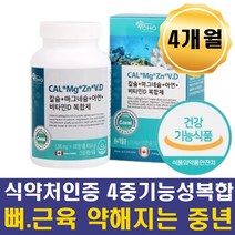 엄마영양제 손끝저림 근육떨림 필수영양제 칼마디아연 40대 50대 60대 여성 여자 주부 직장인 엄마선물 친구선물 천연 코랄칼슘 면역 어깨 허리 손목 뼈건강 눈밑 눈꺼풀 떨림